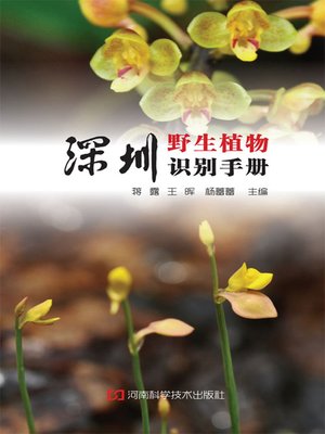 cover image of 深圳野生植物识别手册